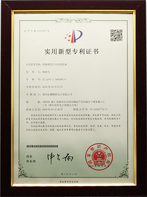 實(shí)用新型專利證書ZL201920446966.6