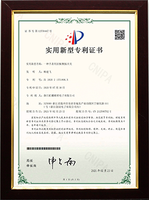 實(shí)用新型專利證書ZL202021551896